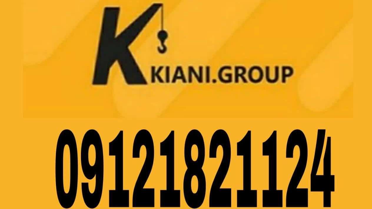 جرثقیل و بالابر کیانی ها